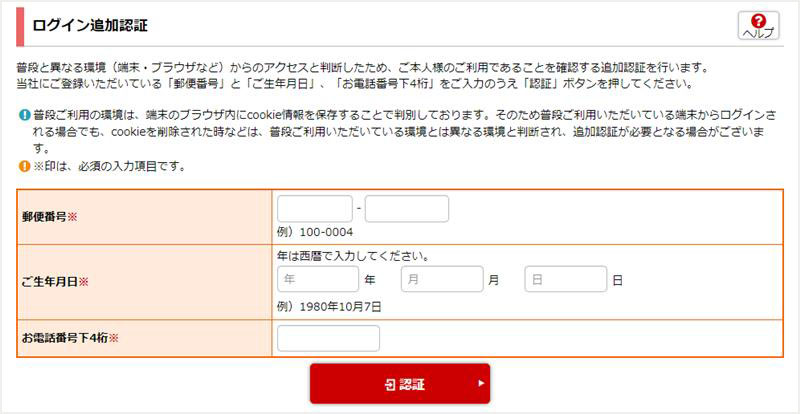 ログイン追加認証